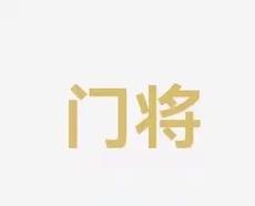 的坚持中汲